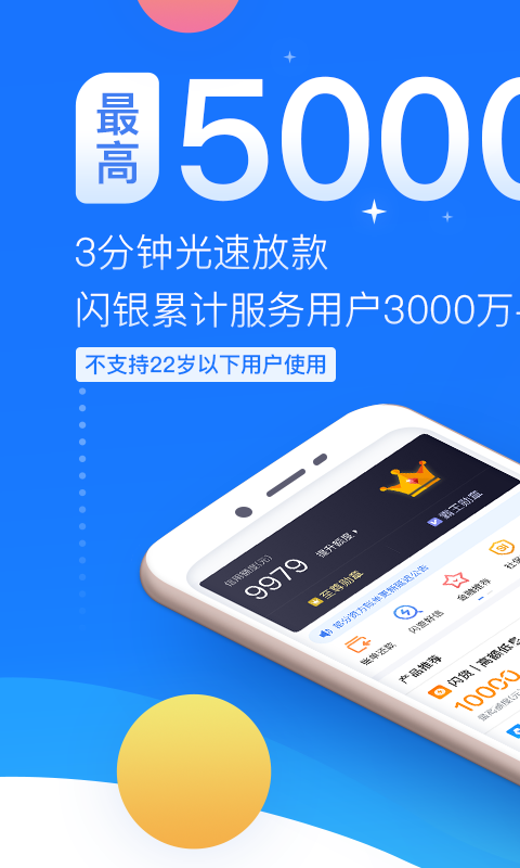 闪银app下载安装最新版苹果手机  v1.1.4图4