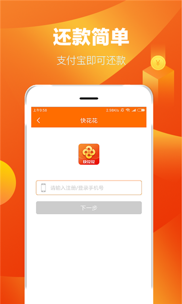 快花花7天贷款  v1.5.0图2