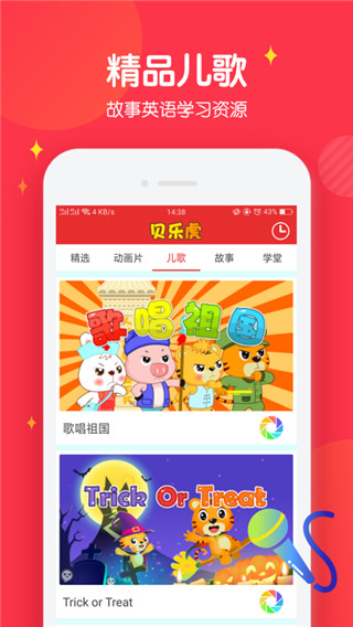 宝宝儿歌故事动画  v3.2.0图3