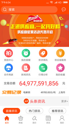 中国好料  v1.5.0图4