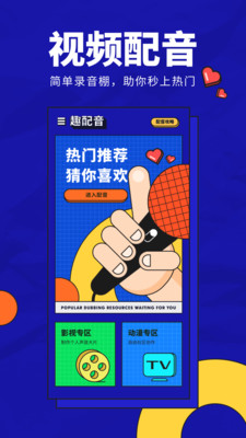 趣配音app下载免费英语  v1.0图1