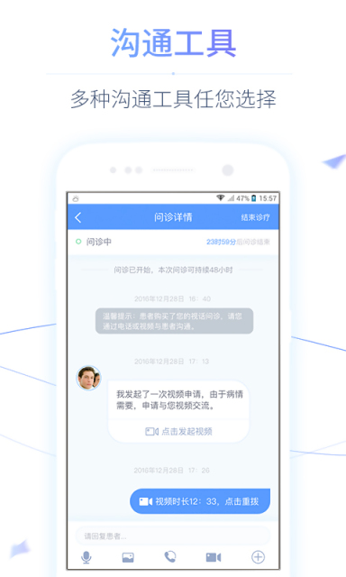 微医医生版  v2.9.1图3