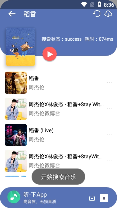 听下音乐下载  v1.0.0图2