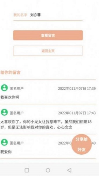 神明信箱手机版下载安装最新版本苹果  v1.0图2