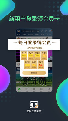 爱奇艺随刻版2019年下载安装最新版  v9.14.1图2