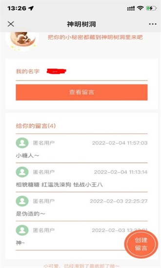 神明树洞免费版下载安装官网苹果手机  v1.0图2