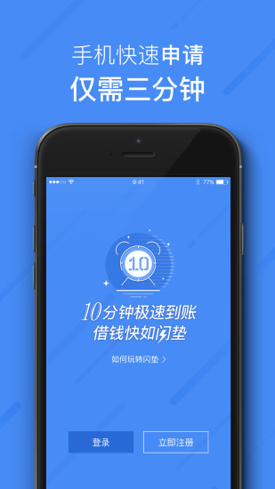 钱急送  v2.1.2图4