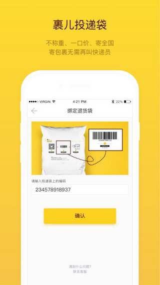 裹儿投递安卓版  v3.5.0图1