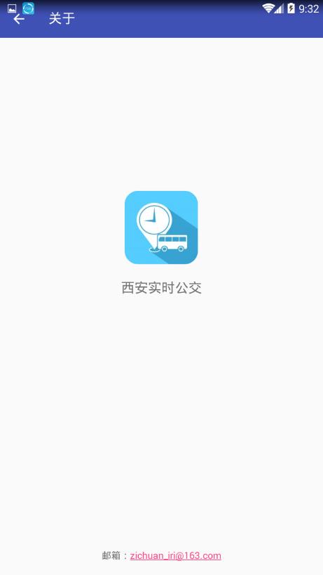 西安实时公交  v1.01图1