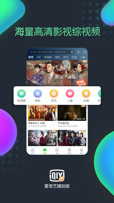 爱奇艺随刻版2019年下载安装最新版  v9.14.1图3