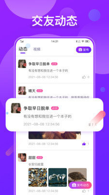 火花爱聊天app  v1.0图2