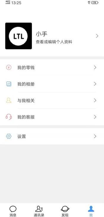 聚格聊天免费版下载安装苹果版  v1.0图3