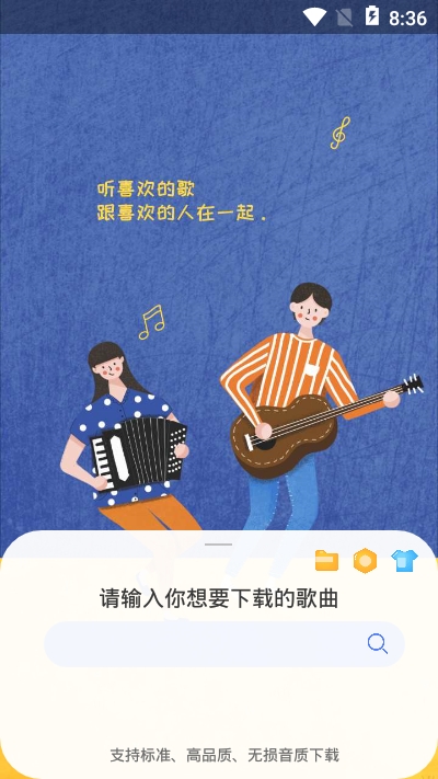 听下音乐app最新版苹果  v1.0.0图3