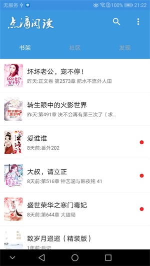 点滴阅读小说免费阅读全文无弹窗下载安装手机版  v1.0图2