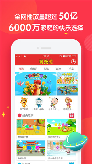 宝宝儿歌故事动画  v3.2.0图1