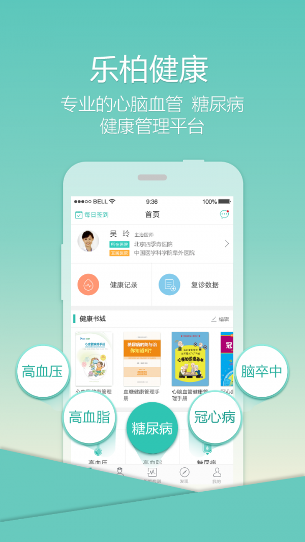 乐柏健康最新版下载官网安装苹果版app