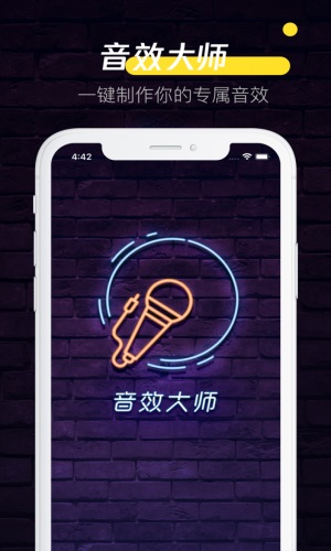 音效大师变声器免费下载安装手机版  v1.0.0图3