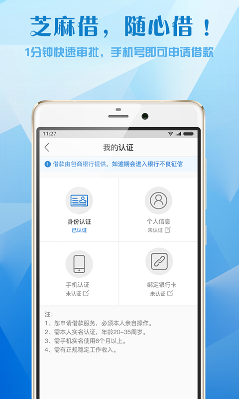 芝麻借条信用贷款  v1.1图2