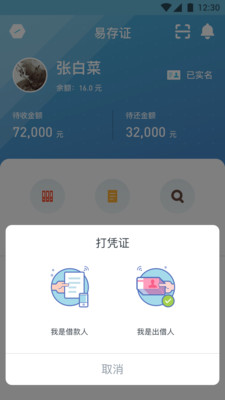 易存证  v1.3图3