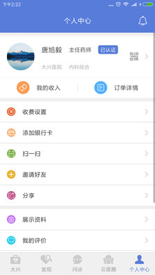 大兴掌上诊疗医生版  v3.4.2图4