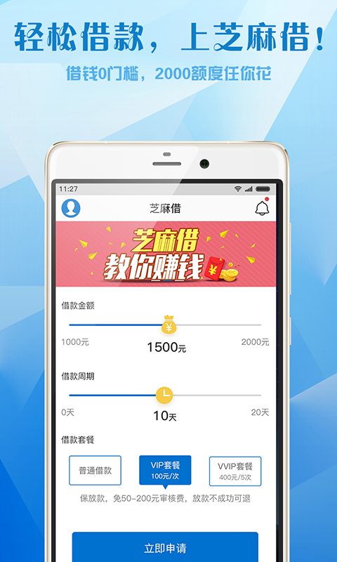 芝麻借条信用贷款  v1.1图1