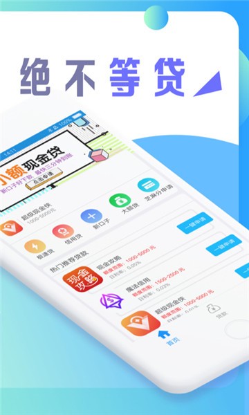 招财贷安卓版  v2.0图2