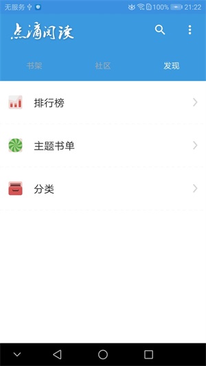 点滴阅读小说免费阅读全文无弹窗下载安装手机版  v1.0图1