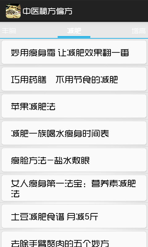 中医秘方偏方  v2.194图4