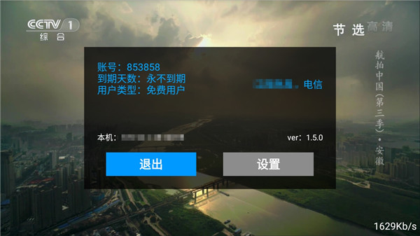 流星tv破解版最新版下载  v1.5.0图3