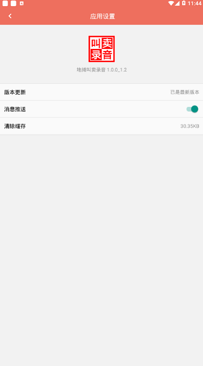 地摊叫卖录音免费下载  v1.0.0图3