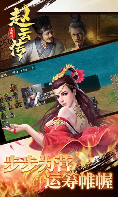 三国戏赵云传九游版  v1.21图1