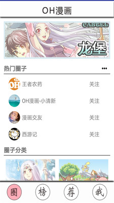 OH漫画app  v3.1.1图4