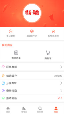 省钱头条  v1.6图4