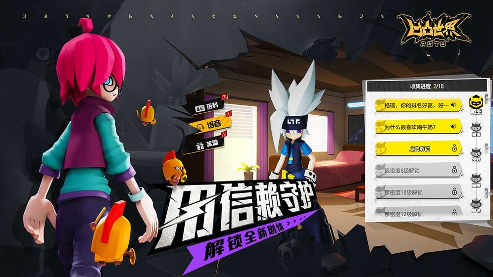 凹凸世界测试服  v1.2.3图3