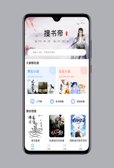 搜书帝  v5.0.0图3