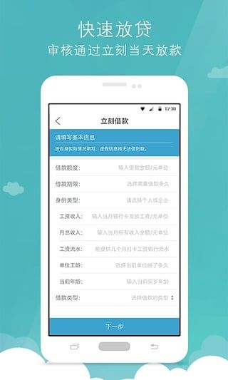 好享花贷款app下载安装官网  v1.0图4