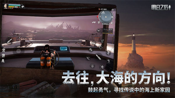 明日之后百度服下载  v1.1.102图1