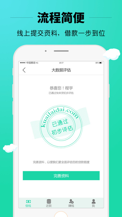 快快来贷款  v2.1图2