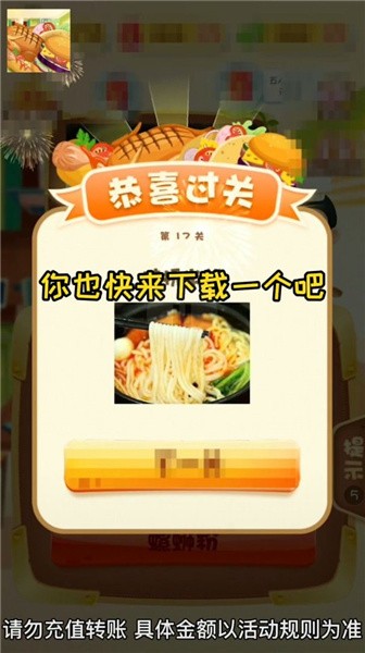 美食大厨师红包版  v1.0图2