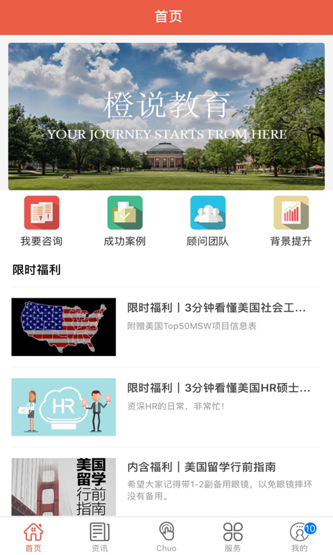 橙说教育  v1.0.0图4