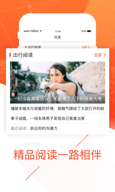 往返出行  v2.0.0图1