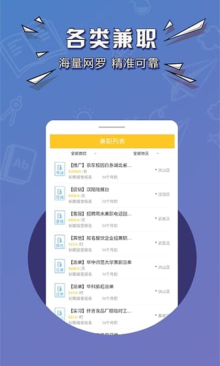 天天兼职赚钱  v1.0.1图2