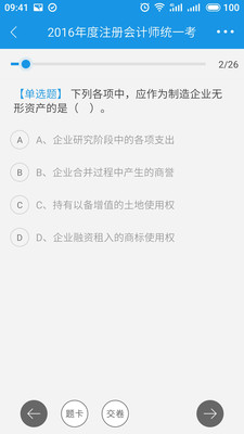 安米注册会计师  v2.2.1.1图4