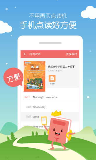 小学英语100分外研版  v1.3.9图4