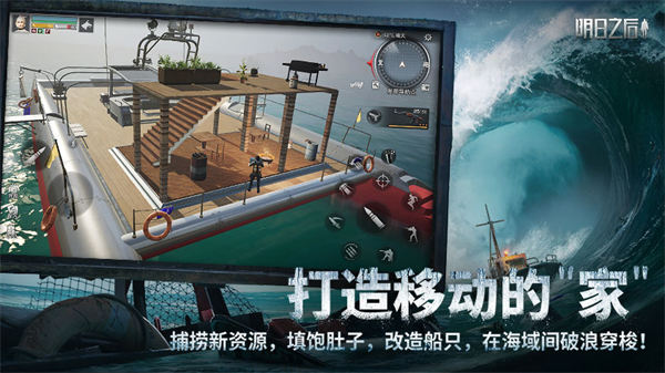 明日之后国际服云游戏  v1.1.102图3