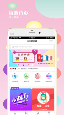 方东略商城  v2.0.55图1