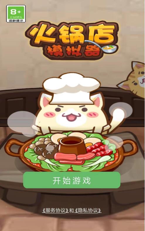 火锅店模拟器红包版  v1.0.1图1