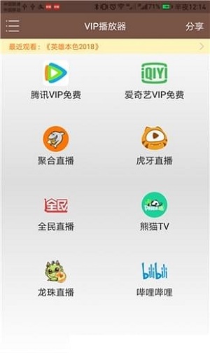 聚合vip播放器盒子版下载苹果版  v1.25图1