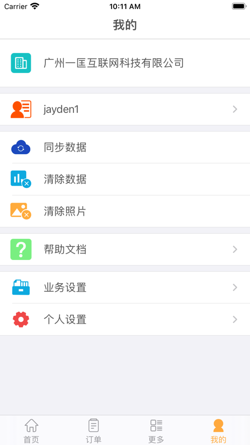 一匡快销最新版下载苹果  v1.0.0图1