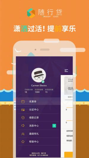 随行贷app最新版本下载安装官网  v1.0.0图3